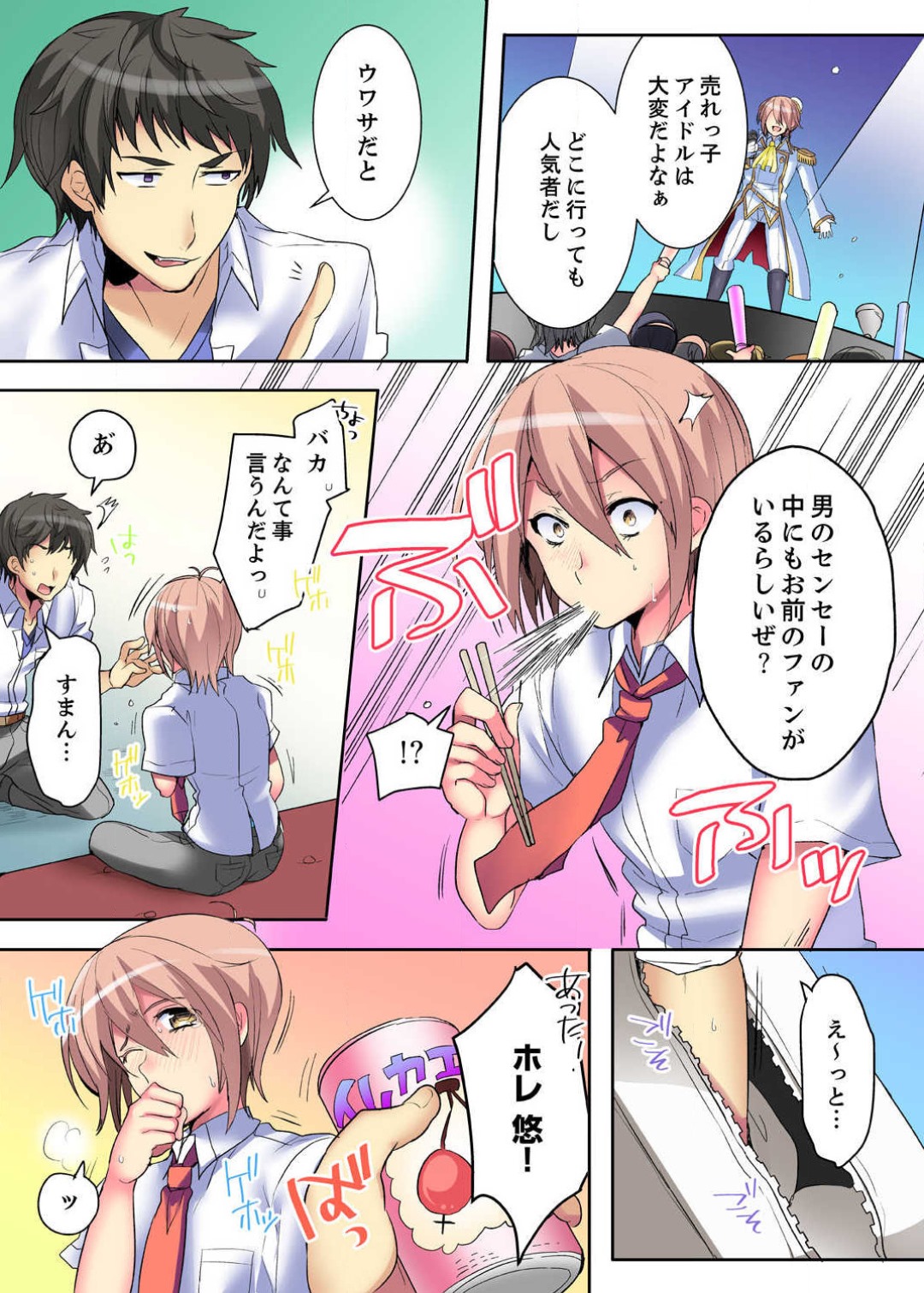 [霜也] 女のカラダってこんなに感じちゃうの…！？〜制服の下は感度100％ 1-6 numero di immagine  4