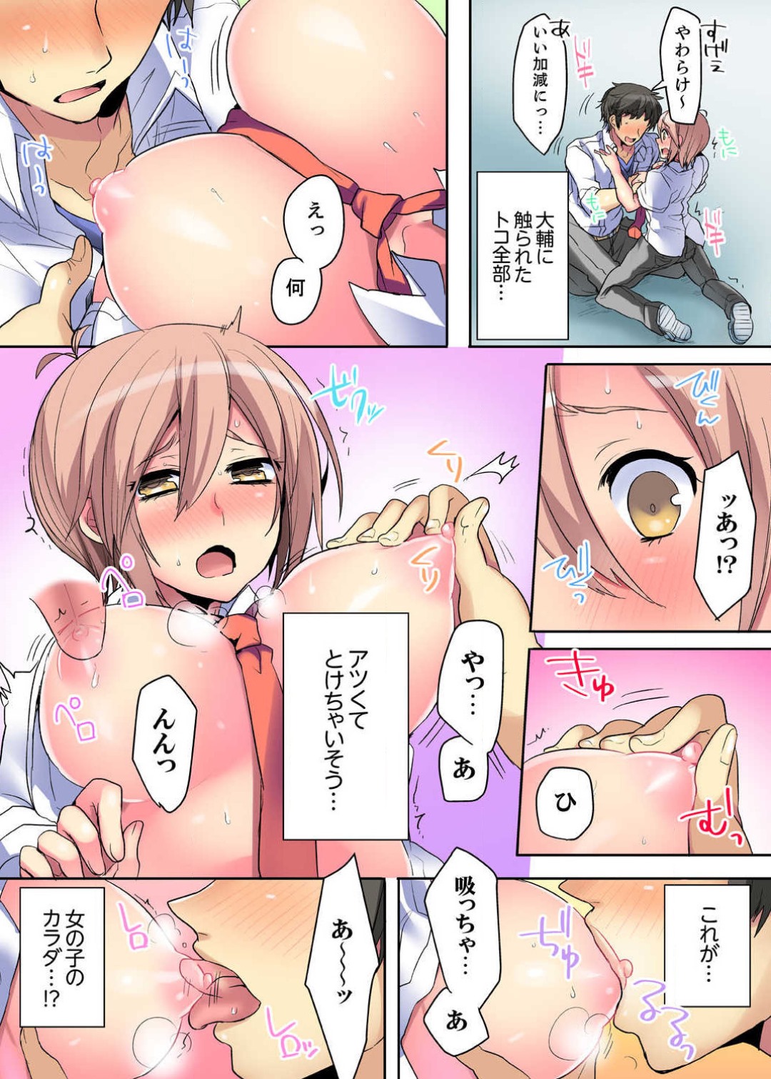 [霜也] 女のカラダってこんなに感じちゃうの…！？〜制服の下は感度100％ 1-6 numero di immagine  9