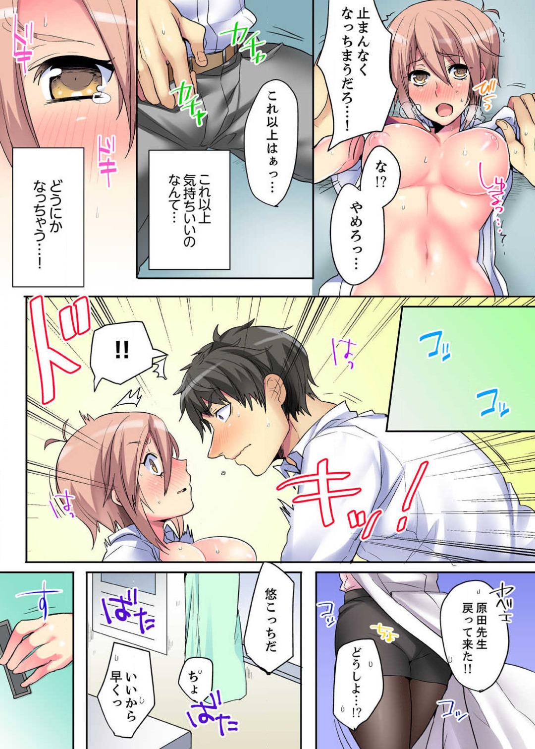 [霜也] 女のカラダってこんなに感じちゃうの…！？〜制服の下は感度100％ 1-6 numero di immagine  13