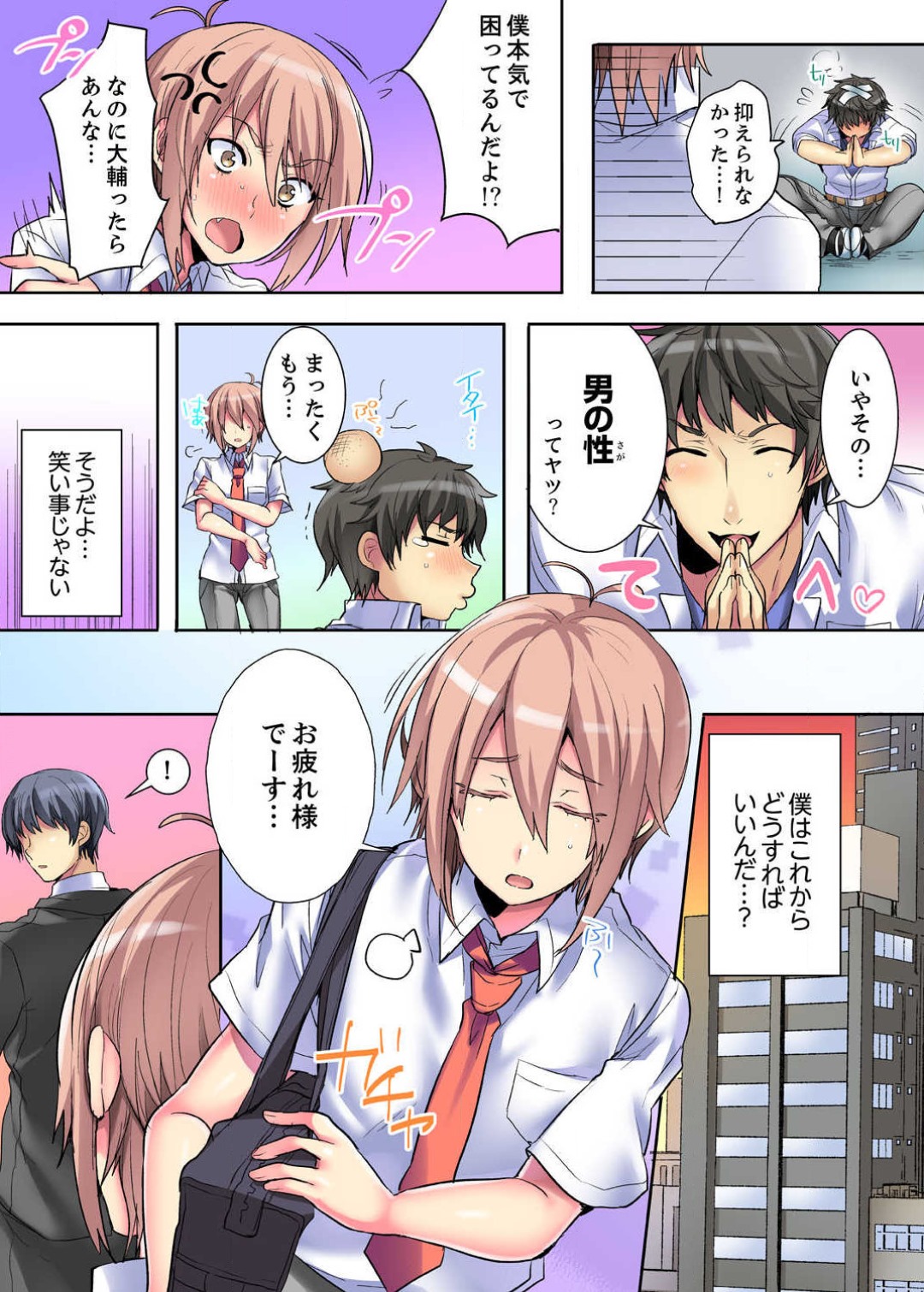 [霜也] 女のカラダってこんなに感じちゃうの…！？〜制服の下は感度100％ 1-6 numero di immagine  23