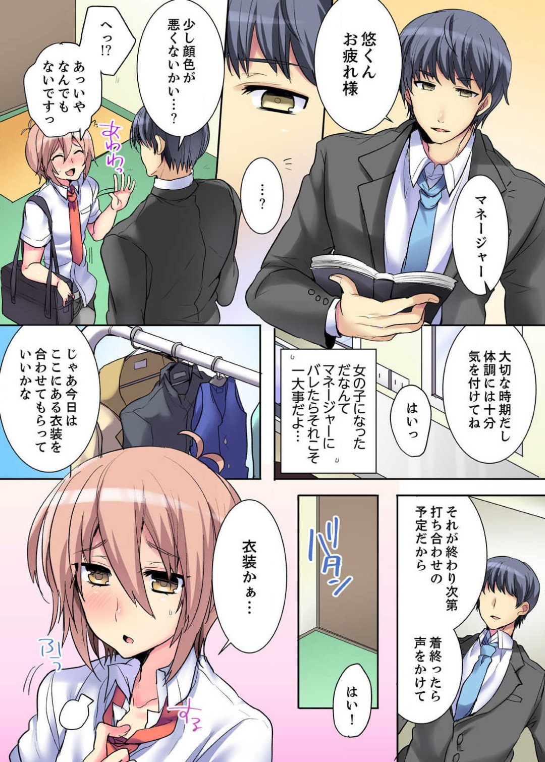 [霜也] 女のカラダってこんなに感じちゃうの…！？〜制服の下は感度100％ 1-6 numero di immagine  24