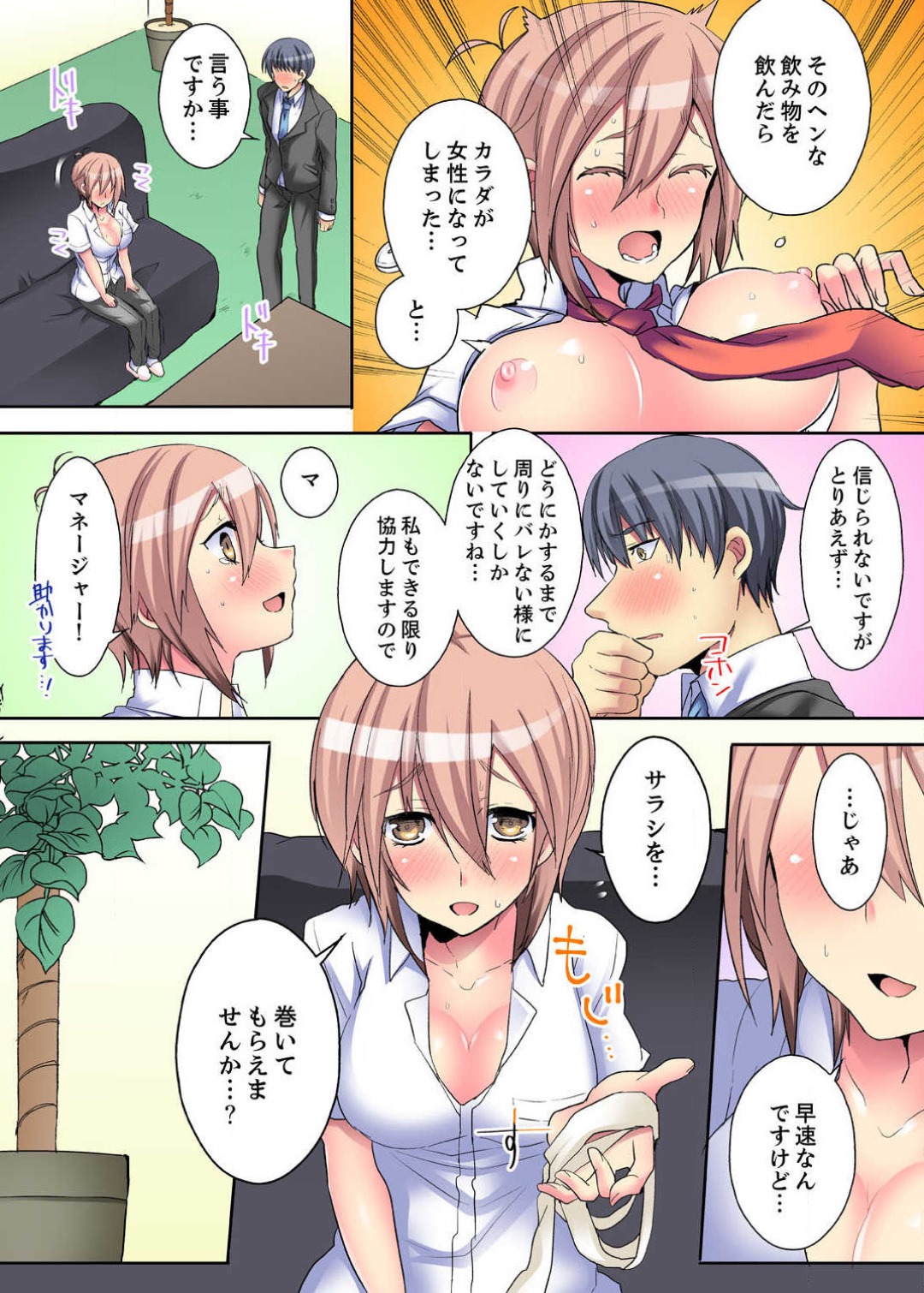 [霜也] 女のカラダってこんなに感じちゃうの…！？〜制服の下は感度100％ 1-6 numero di immagine  28