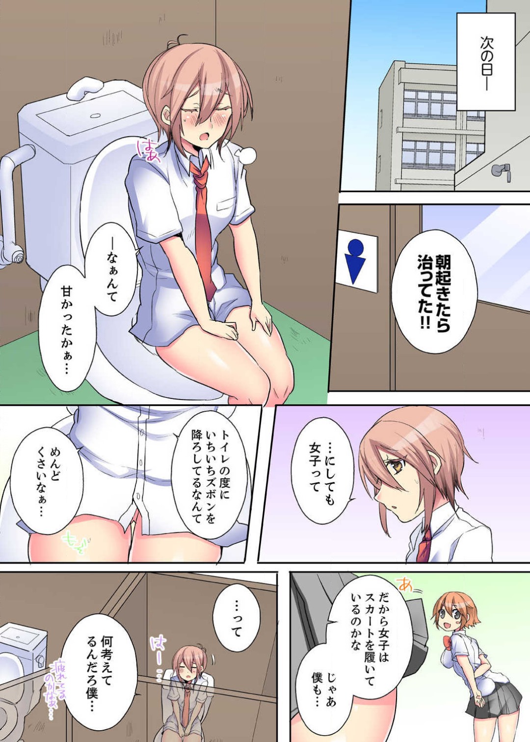 [霜也] 女のカラダってこんなに感じちゃうの…！？〜制服の下は感度100％ 1-6 numero di immagine  33