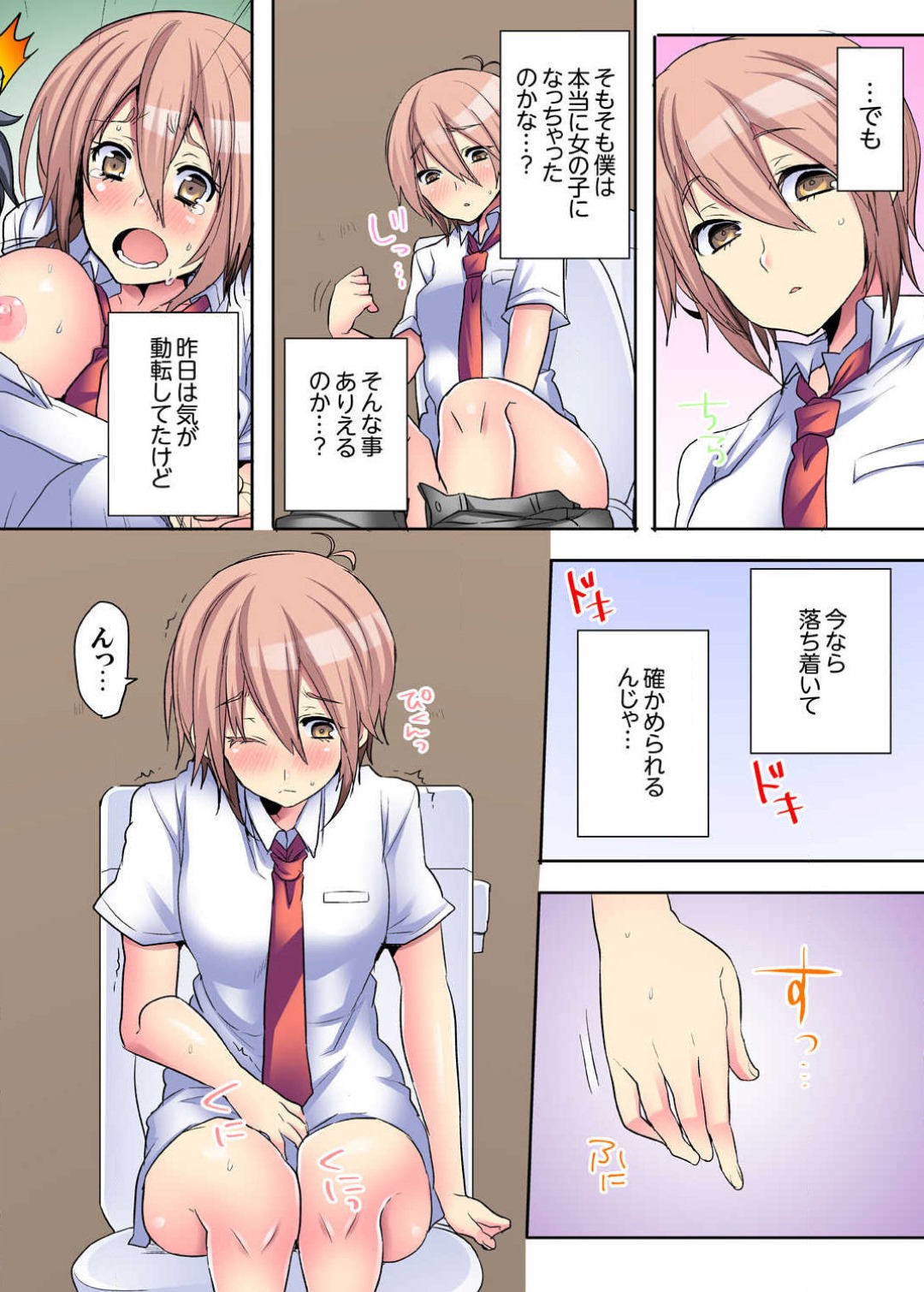 [霜也] 女のカラダってこんなに感じちゃうの…！？〜制服の下は感度100％ 1-6 numero di immagine  34