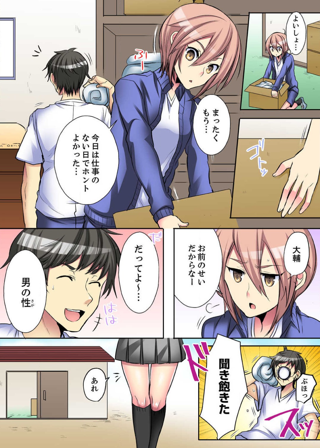 [霜也] 女のカラダってこんなに感じちゃうの…！？〜制服の下は感度100％ 1-6 numero di immagine  54