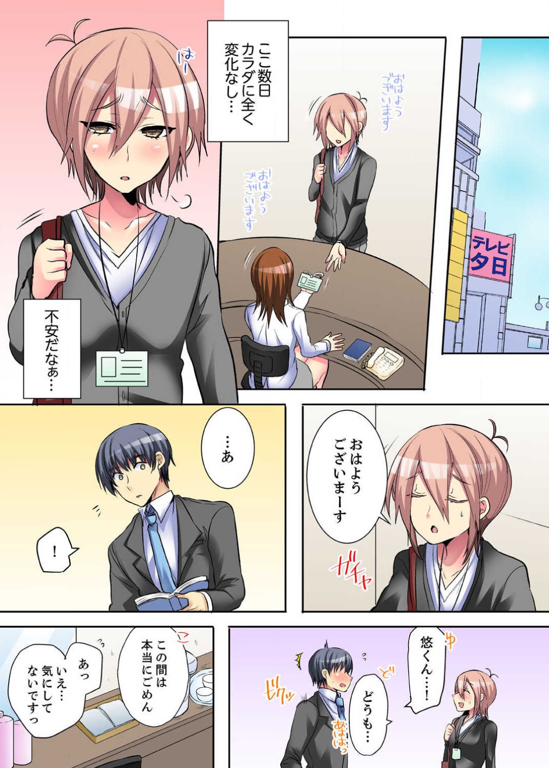 [霜也] 女のカラダってこんなに感じちゃうの…！？〜制服の下は感度100％ 1-6 numero di immagine  65