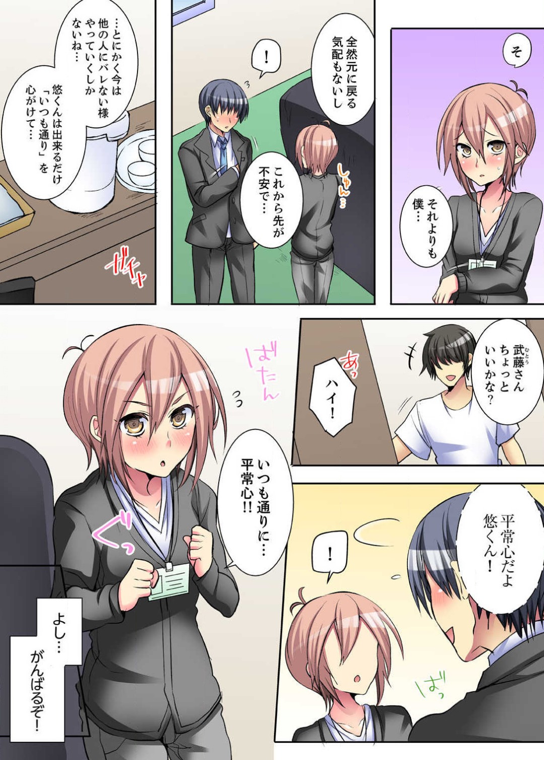 [霜也] 女のカラダってこんなに感じちゃうの…！？〜制服の下は感度100％ 1-6 numero di immagine  66