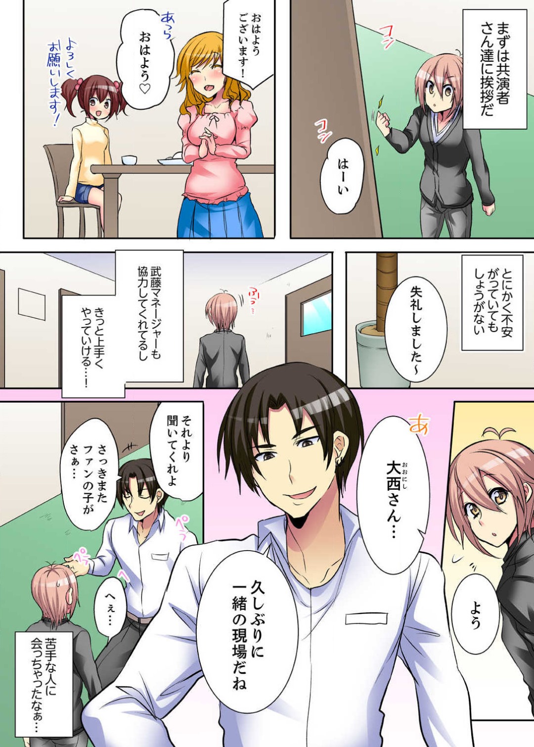 [霜也] 女のカラダってこんなに感じちゃうの…！？〜制服の下は感度100％ 1-6 numero di immagine  67