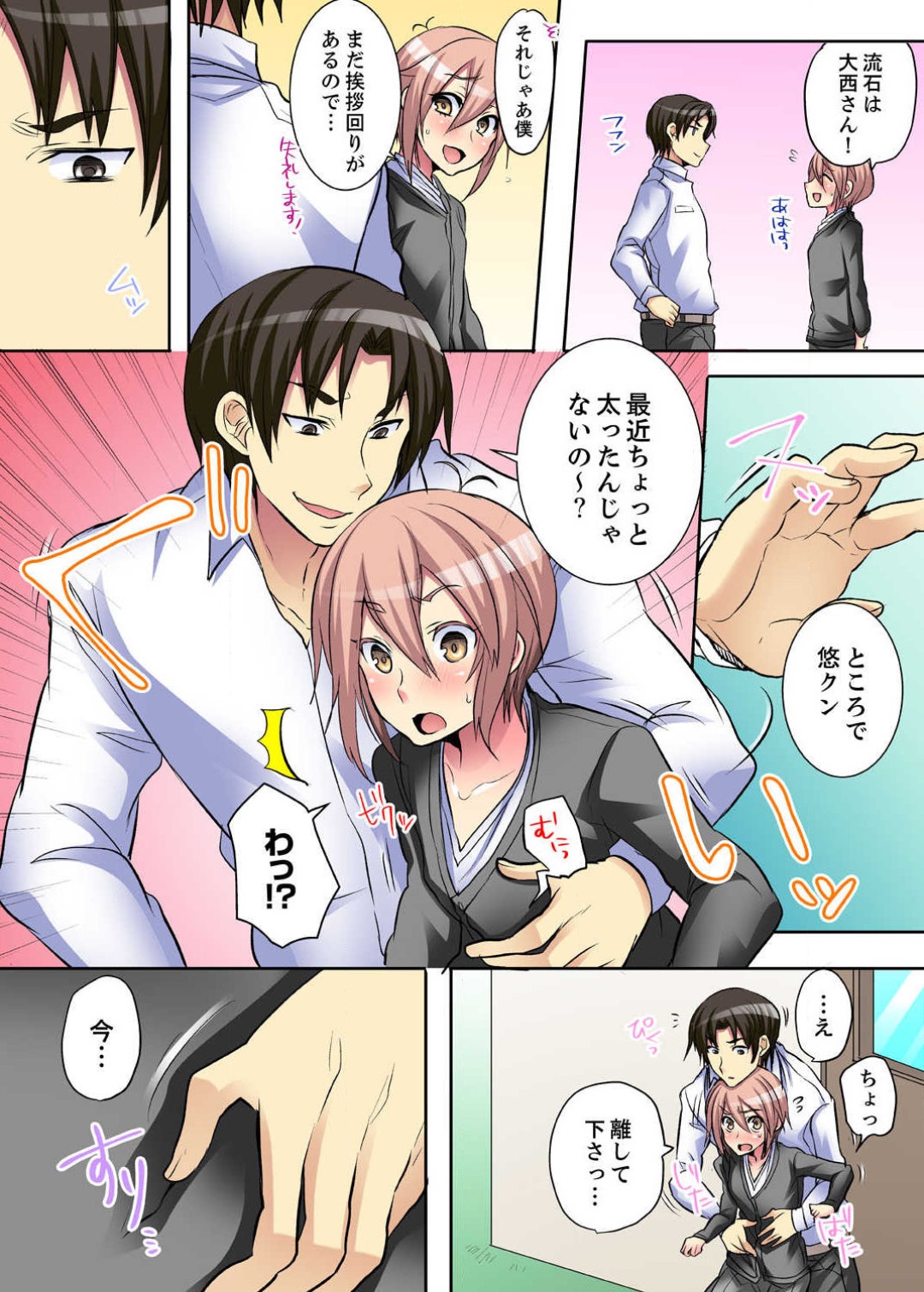 [霜也] 女のカラダってこんなに感じちゃうの…！？〜制服の下は感度100％ 1-6 numero di immagine  68