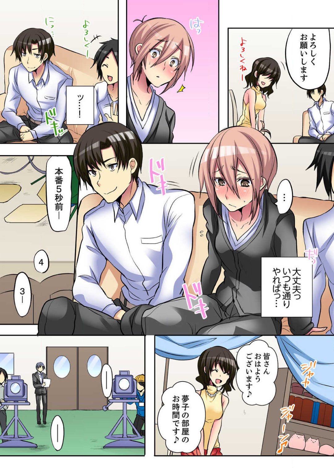 [霜也] 女のカラダってこんなに感じちゃうの…！？〜制服の下は感度100％ 1-6 numero di immagine  82