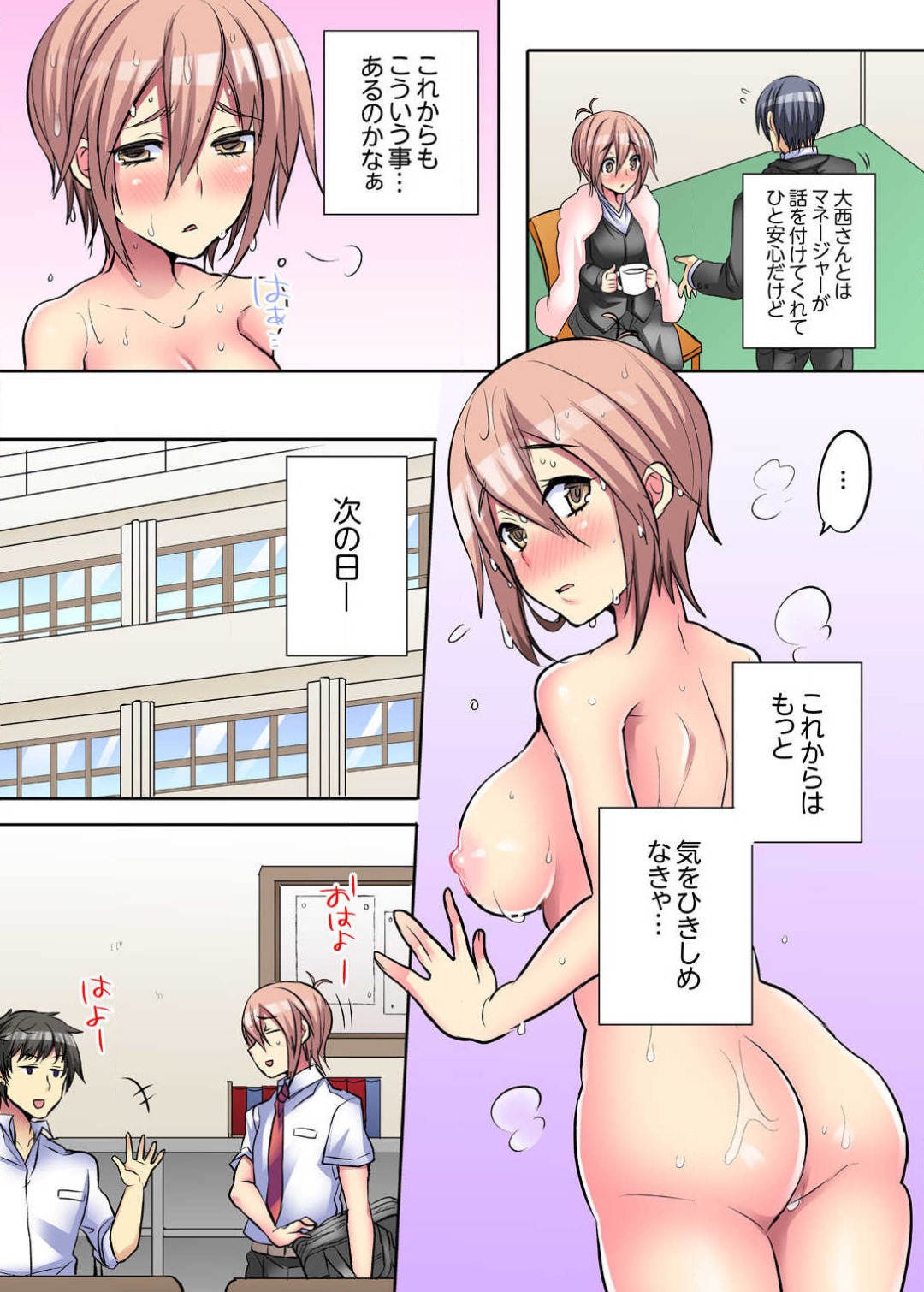 [霜也] 女のカラダってこんなに感じちゃうの…！？〜制服の下は感度100％ 1-6 numero di immagine  96