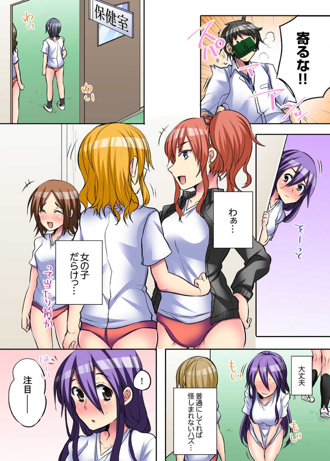 [霜也] 女のカラダってこんなに感じちゃうの…！？〜制服の下は感度100％ 1-6 numero di immagine  99