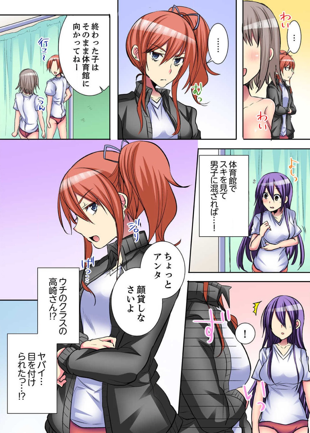 [霜也] 女のカラダってこんなに感じちゃうの…！？〜制服の下は感度100％ 1-6 numero di immagine  103