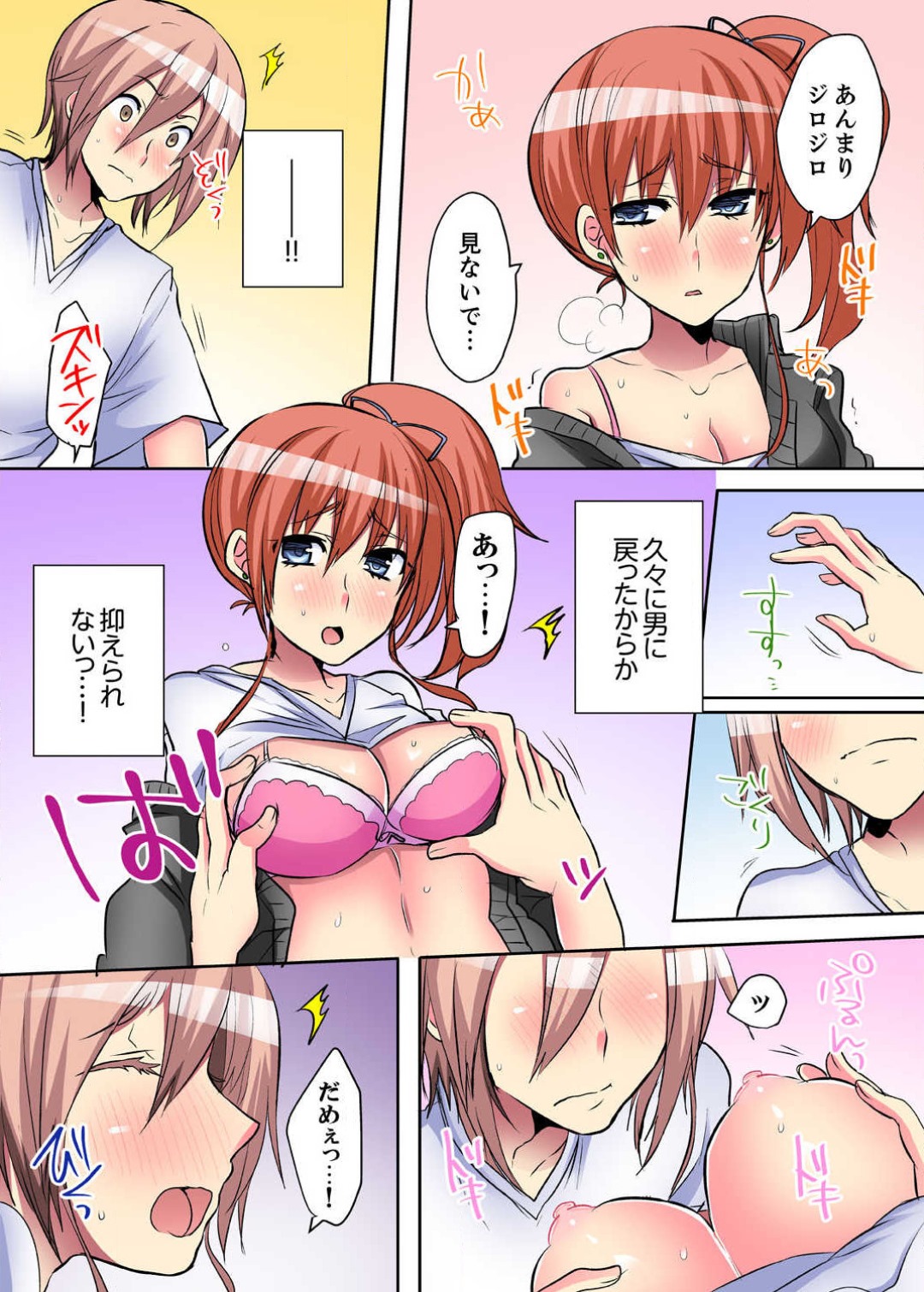 [霜也] 女のカラダってこんなに感じちゃうの…！？〜制服の下は感度100％ 1-6 numero di immagine  112