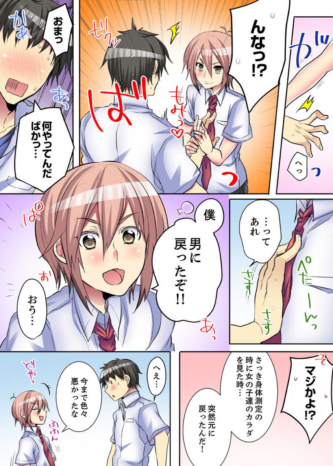 [霜也] 女のカラダってこんなに感じちゃうの…！？〜制服の下は感度100％ 1-6 numero di immagine  122