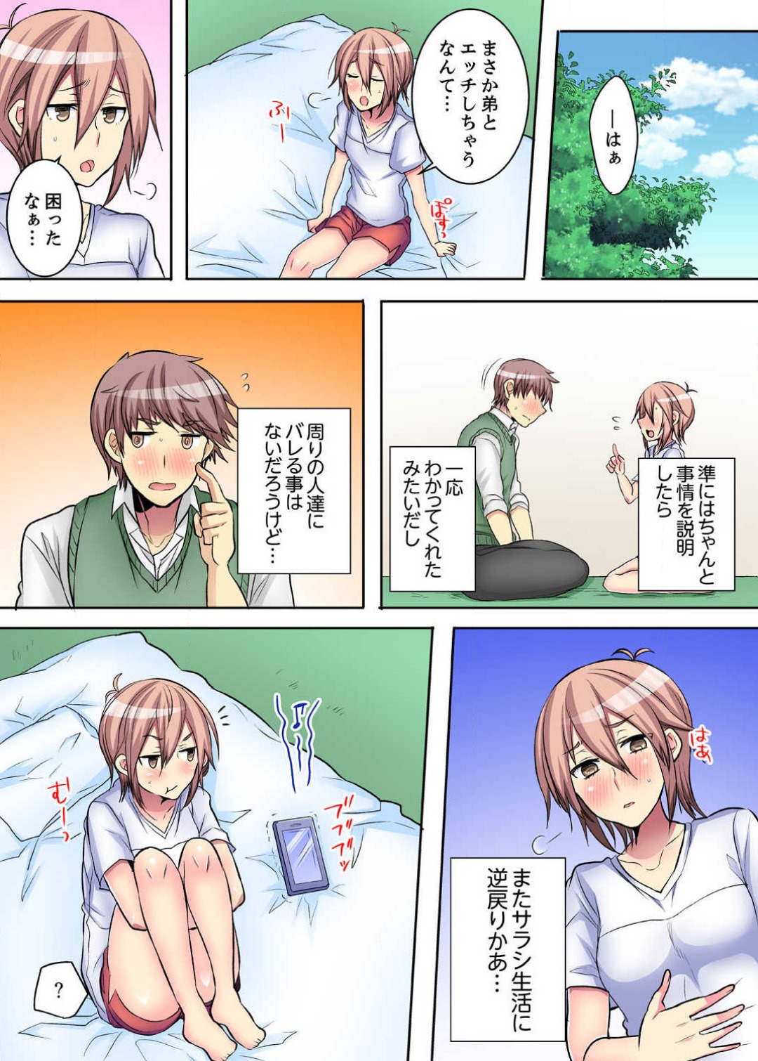 [霜也] 女のカラダってこんなに感じちゃうの…！？〜制服の下は感度100％ 1-6 numero di immagine  142
