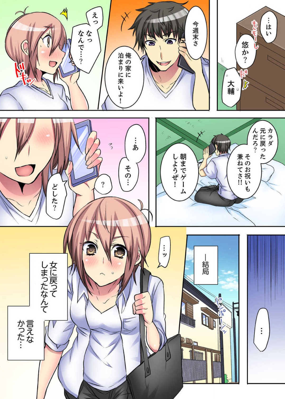 [霜也] 女のカラダってこんなに感じちゃうの…！？〜制服の下は感度100％ 1-6 numero di immagine  143