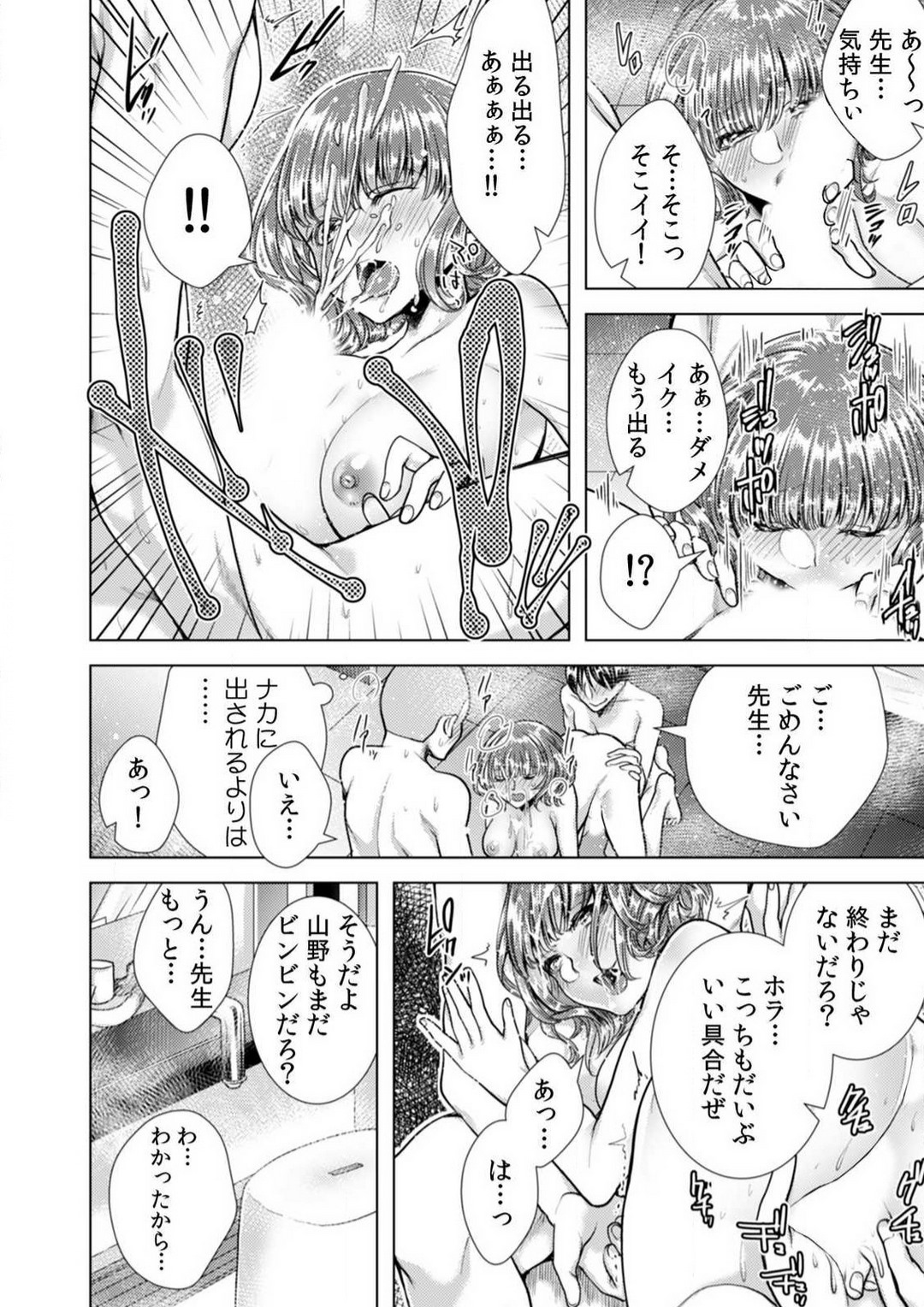 [折川] 女の体になった俺は男子校の修学旅行で、クラスメイト30人＋担任全員とヤリました。 1-6 画像番号 27