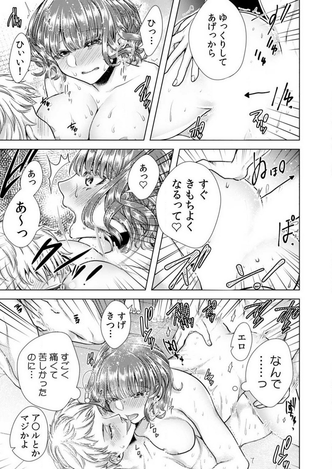 [折川] 女の体になった俺は男子校の修学旅行で、クラスメイト30人＋担任全員とヤリました。 1-6 画像番号 35