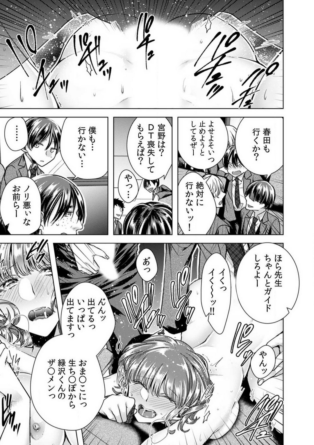 [折川] 女の体になった俺は男子校の修学旅行で、クラスメイト30人＋担任全員とヤリました。 1-6 画像番号 80