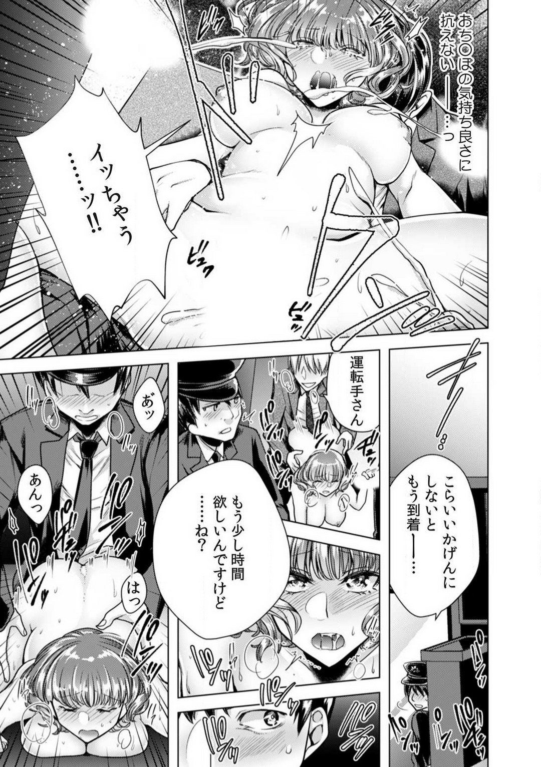 [折川] 女の体になった俺は男子校の修学旅行で、クラスメイト30人＋担任全員とヤリました。 1-6 画像番号 82