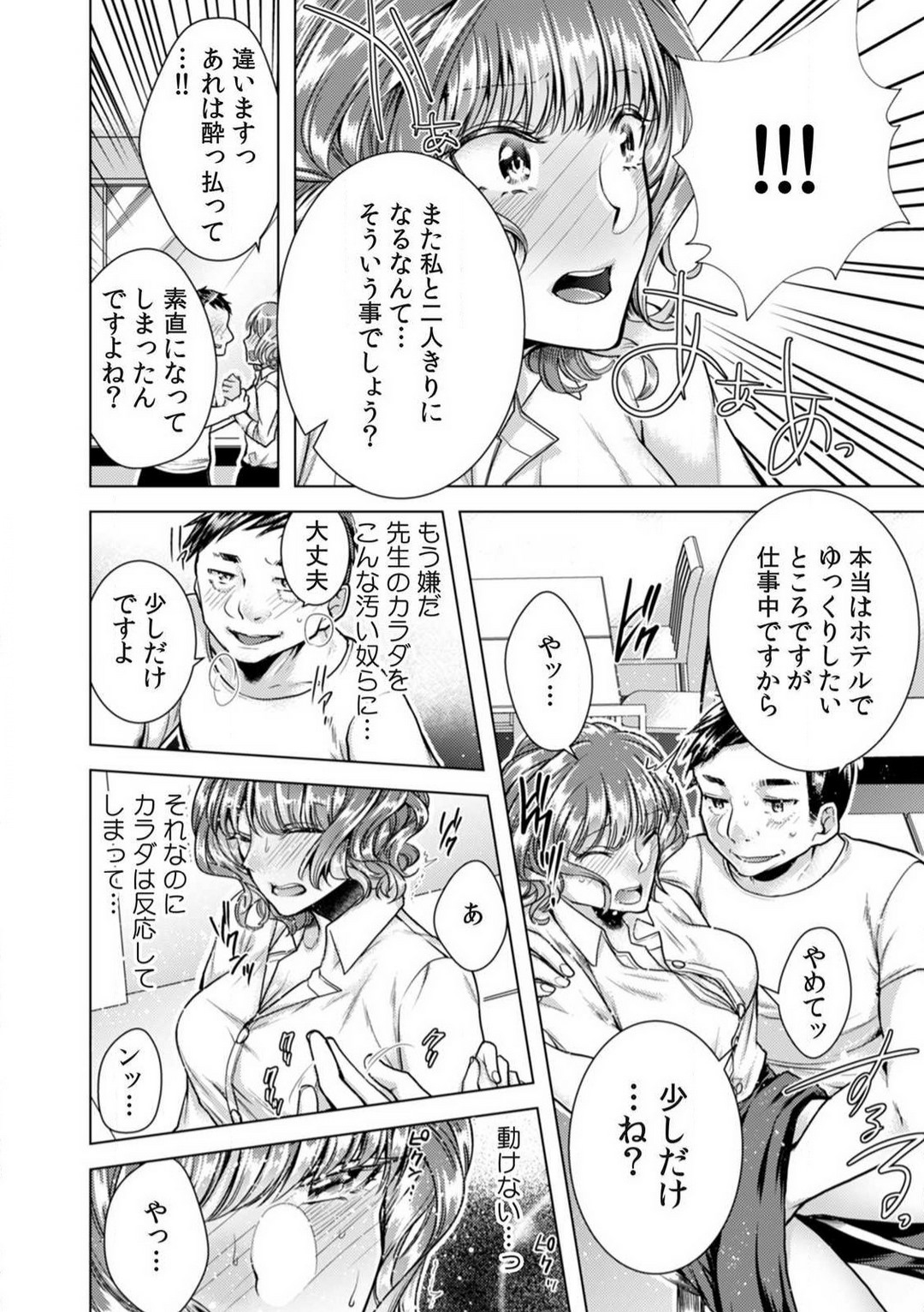 [折川] 女の体になった俺は男子校の修学旅行で、クラスメイト30人＋担任全員とヤリました。 1-6 画像番号 89