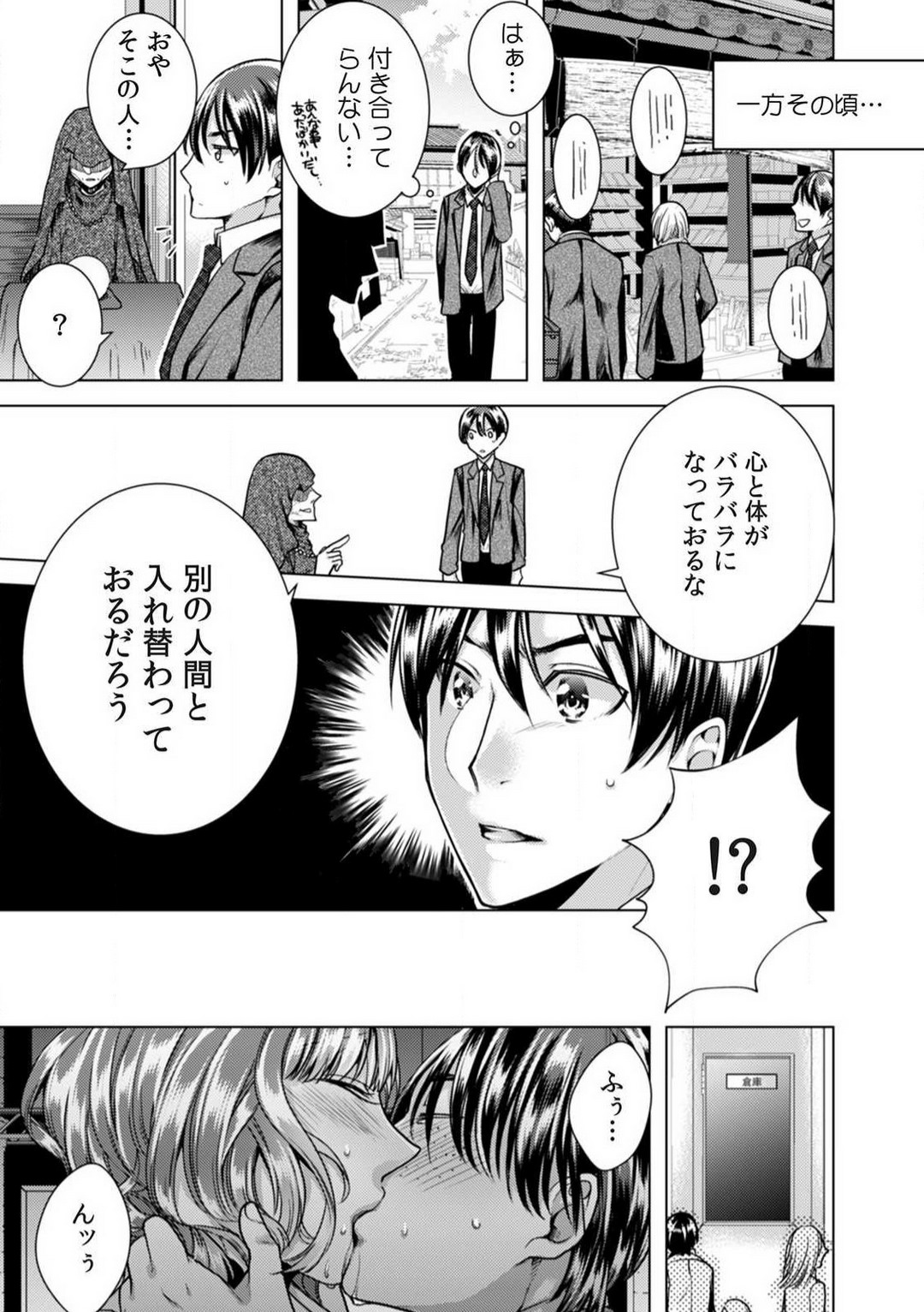 [折川] 女の体になった俺は男子校の修学旅行で、クラスメイト30人＋担任全員とヤリました。 1-6 画像番号 95