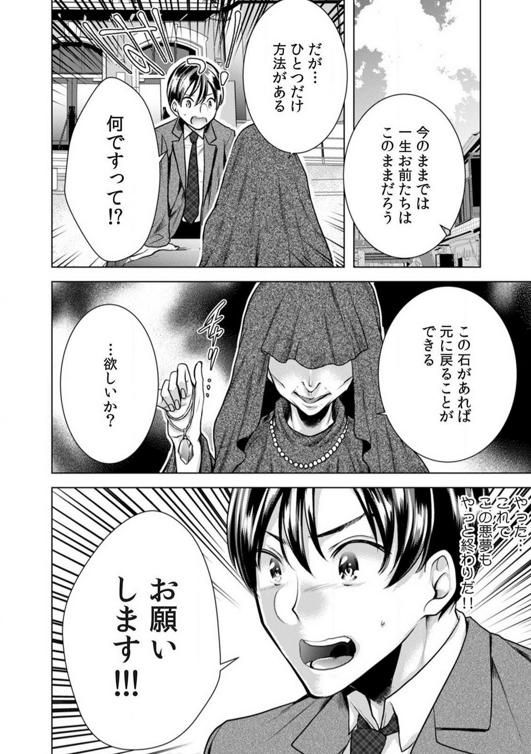 [折川] 女の体になった俺は男子校の修学旅行で、クラスメイト30人＋担任全員とヤリました。 1-6 画像番号 104