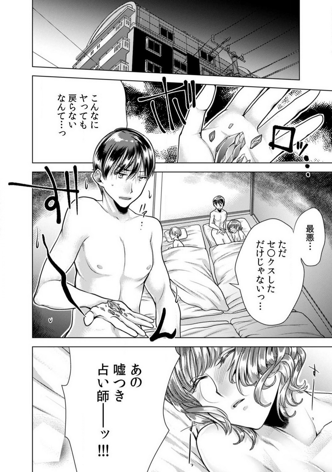 [折川] 女の体になった俺は男子校の修学旅行で、クラスメイト30人＋担任全員とヤリました。 1-6 画像番号 124