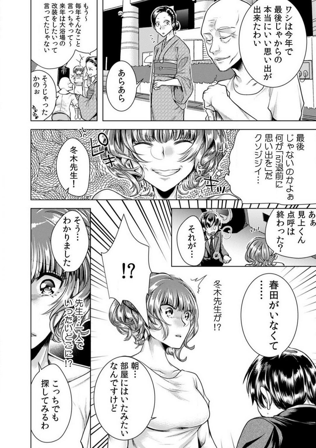 [折川] 女の体になった俺は男子校の修学旅行で、クラスメイト30人＋担任全員とヤリました。 1-6 画像番号 145