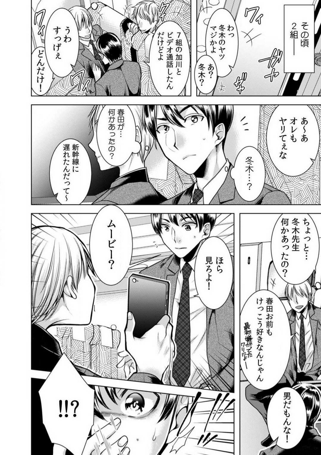 [折川] 女の体になった俺は男子校の修学旅行で、クラスメイト30人＋担任全員とヤリました。 1-6 画像番号 158