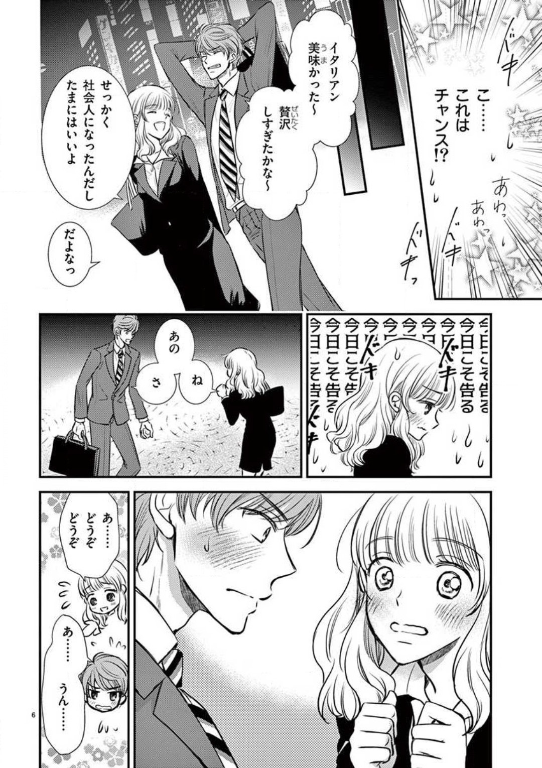 [圭島ユウ] にょたカレ！ 〜いつもの２倍イかされる夜〜 1-3 numero di immagine  7