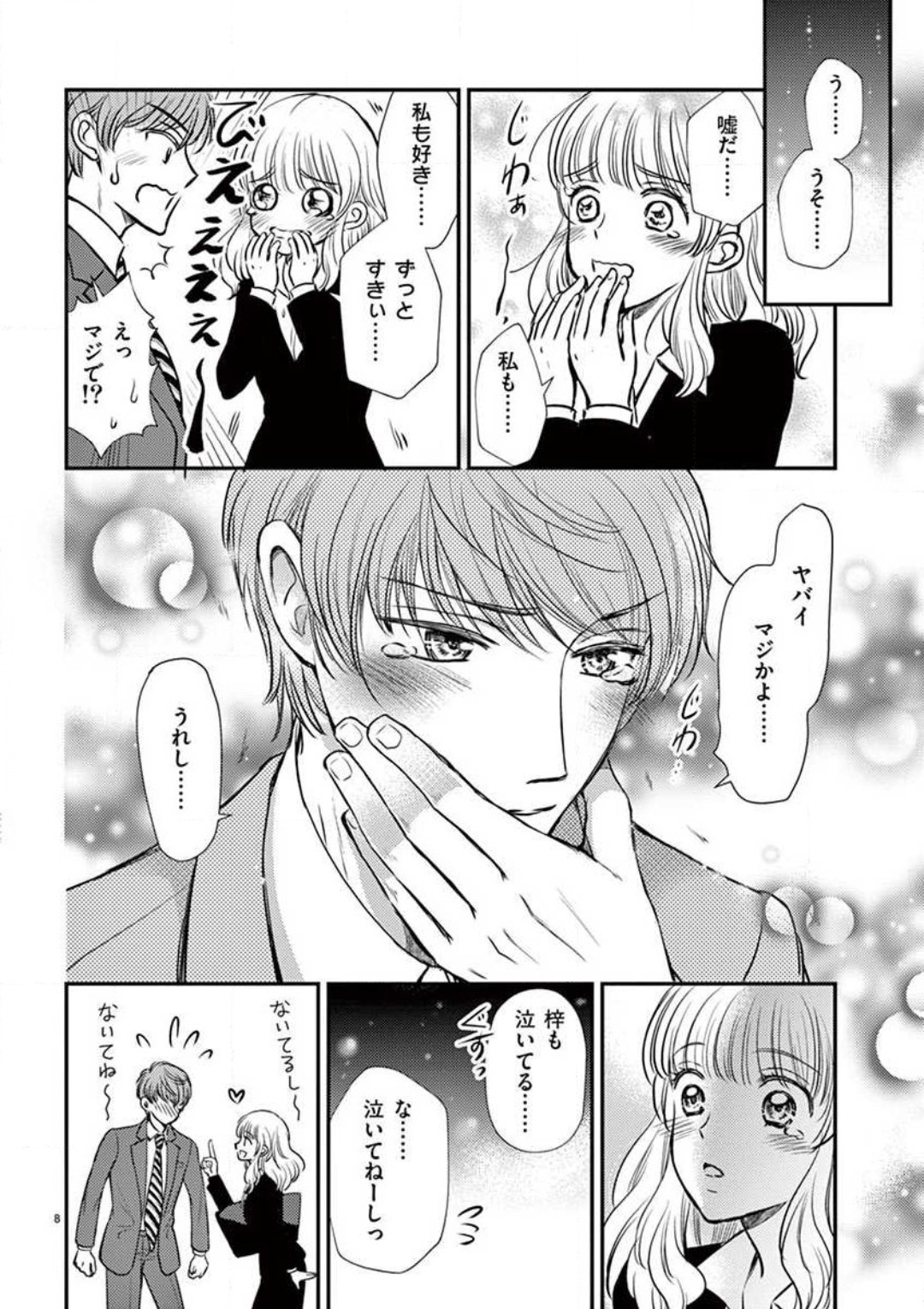 [圭島ユウ] にょたカレ！ 〜いつもの２倍イかされる夜〜 1-3 numero di immagine  9