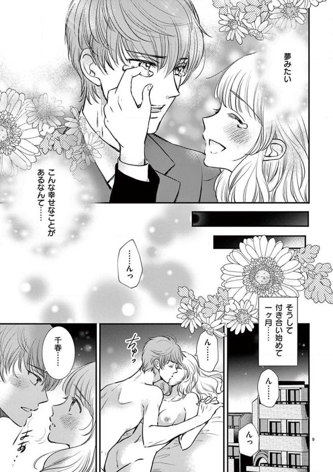 [圭島ユウ] にょたカレ！ 〜いつもの２倍イかされる夜〜 1-3 numero di immagine  10