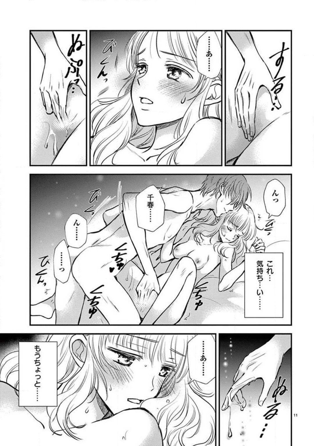 [圭島ユウ] にょたカレ！ 〜いつもの２倍イかされる夜〜 1-3 numero di immagine  12