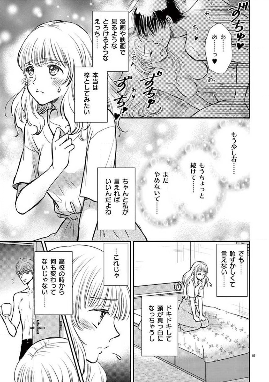 [圭島ユウ] にょたカレ！ 〜いつもの２倍イかされる夜〜 1-3 numero di immagine  16