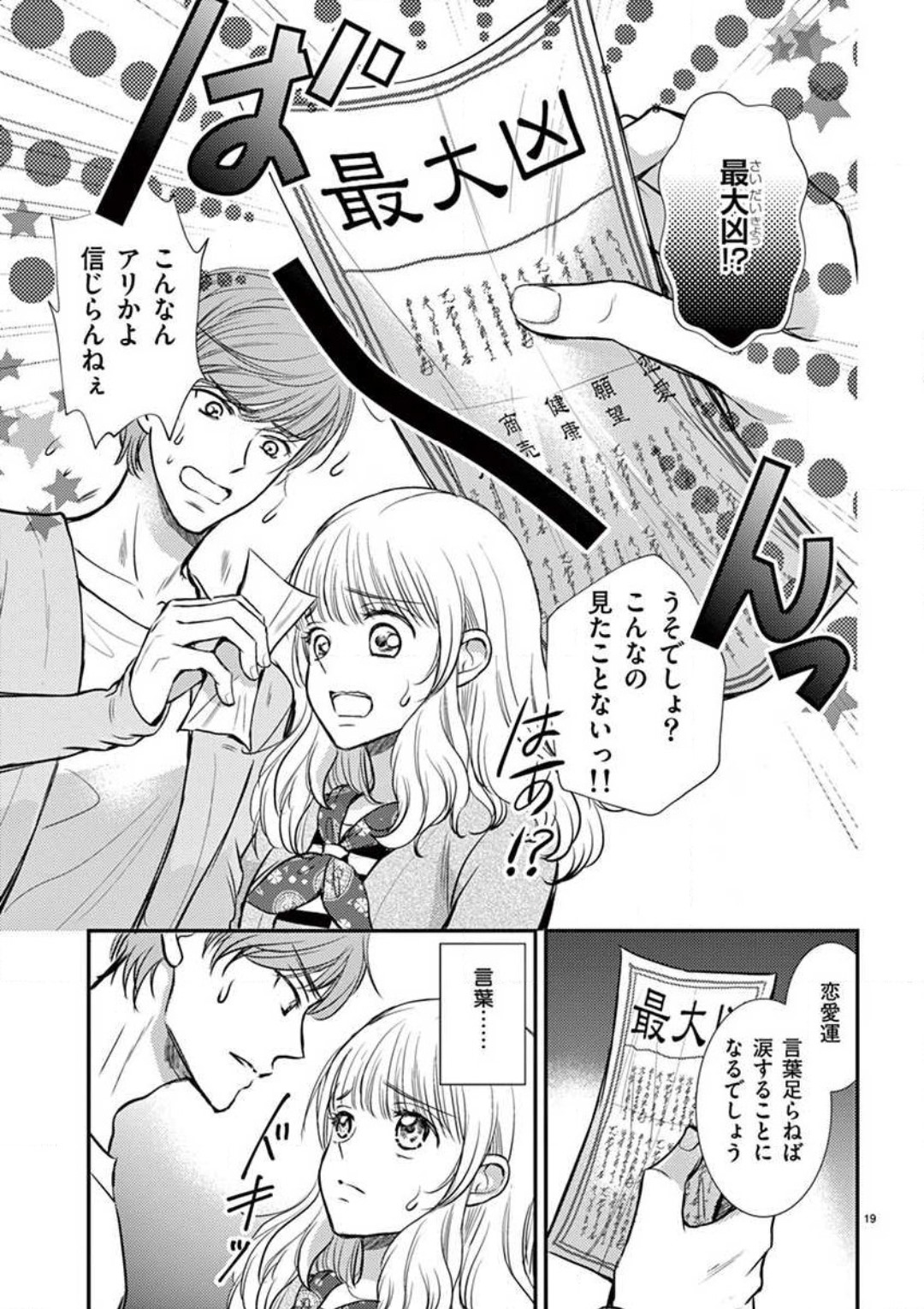 [圭島ユウ] にょたカレ！ 〜いつもの２倍イかされる夜〜 1-3 numero di immagine  20