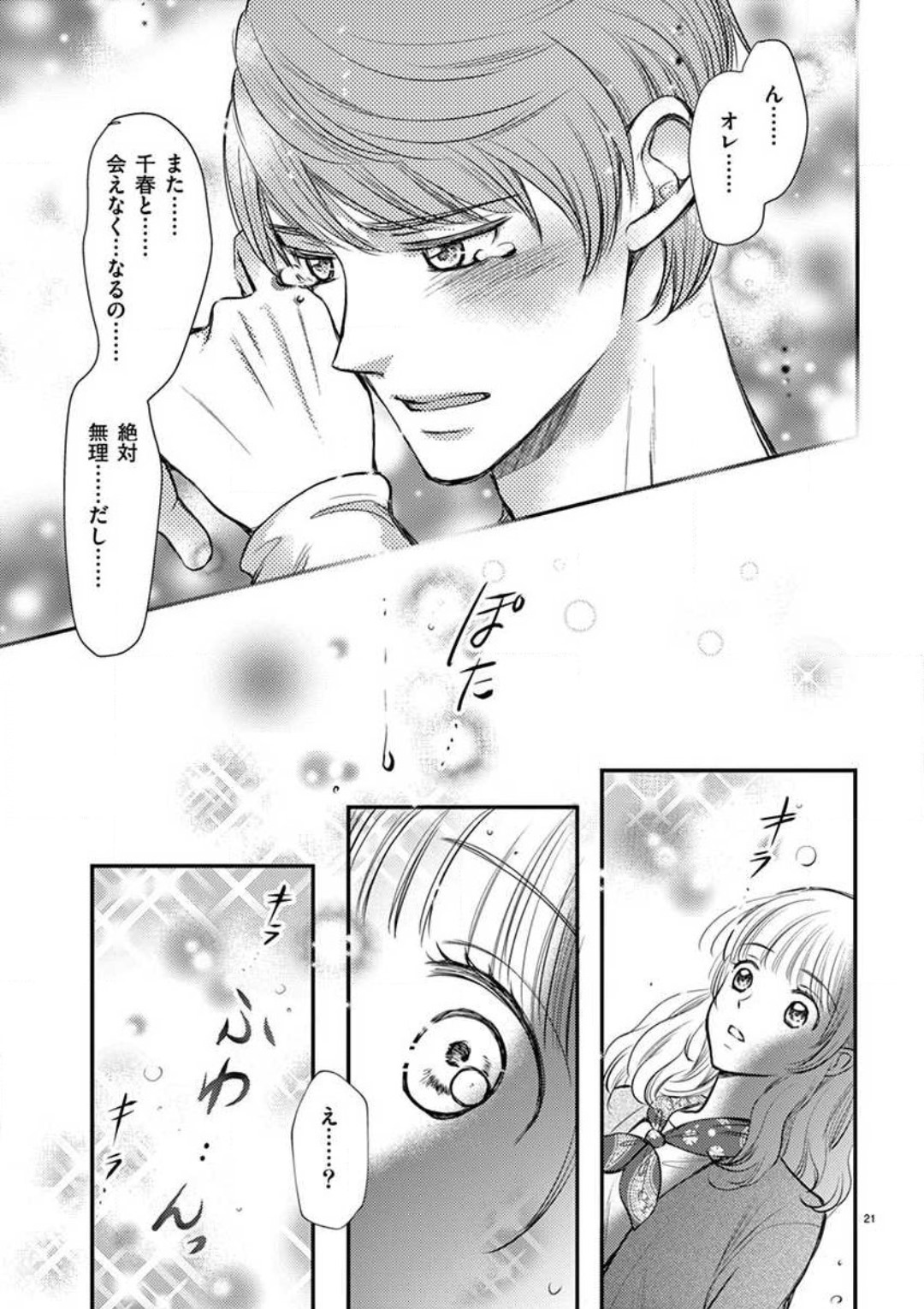 [圭島ユウ] にょたカレ！ 〜いつもの２倍イかされる夜〜 1-3 numero di immagine  22