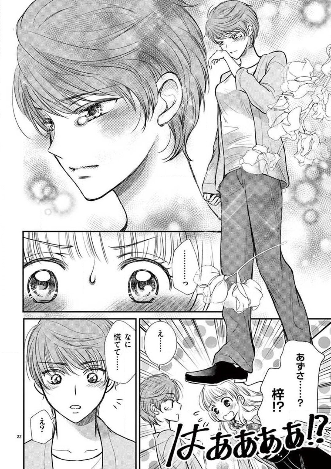 [圭島ユウ] にょたカレ！ 〜いつもの２倍イかされる夜〜 1-3 numero di immagine  23