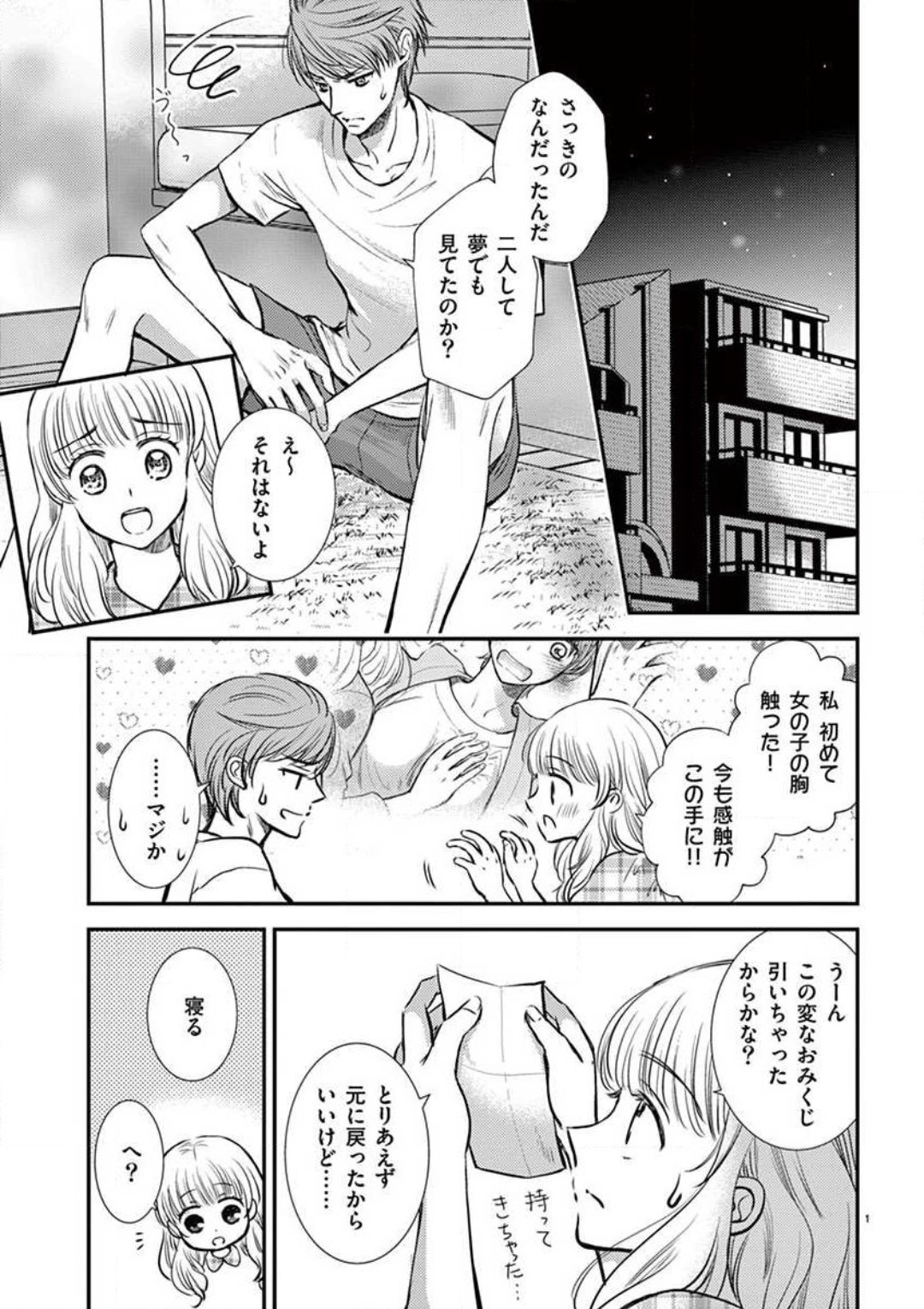 [圭島ユウ] にょたカレ！ 〜いつもの２倍イかされる夜〜 1-3 numero di immagine  27