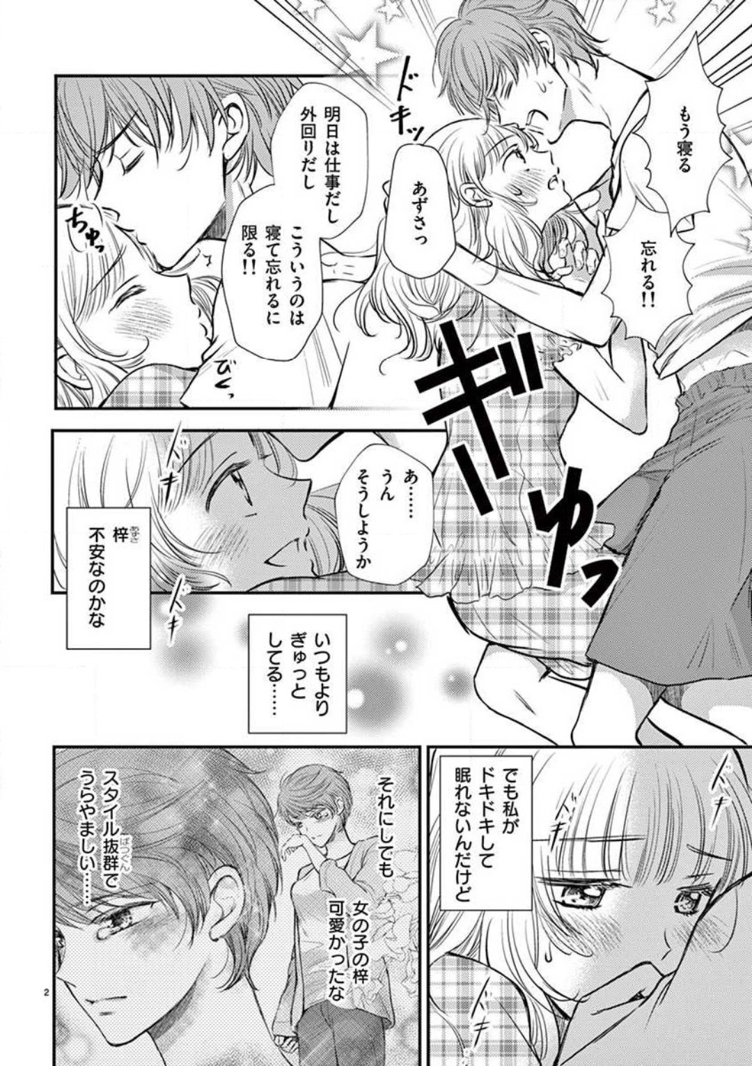 [圭島ユウ] にょたカレ！ 〜いつもの２倍イかされる夜〜 1-3 numero di immagine  28