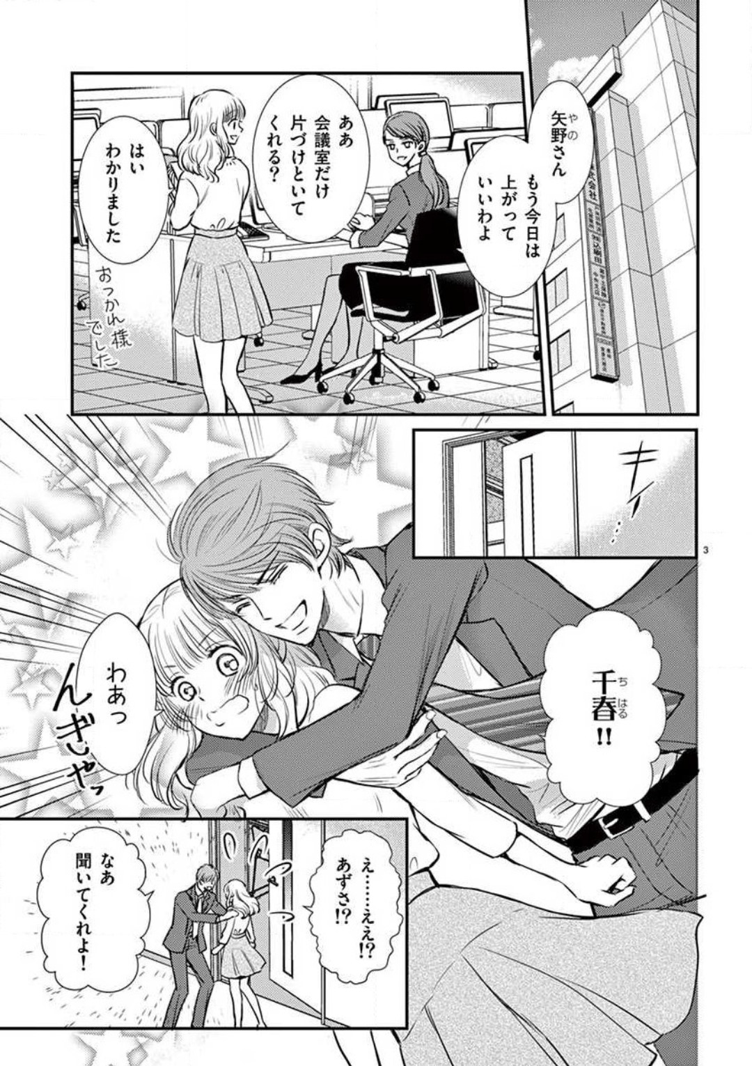 [圭島ユウ] にょたカレ！ 〜いつもの２倍イかされる夜〜 1-3 numero di immagine  29