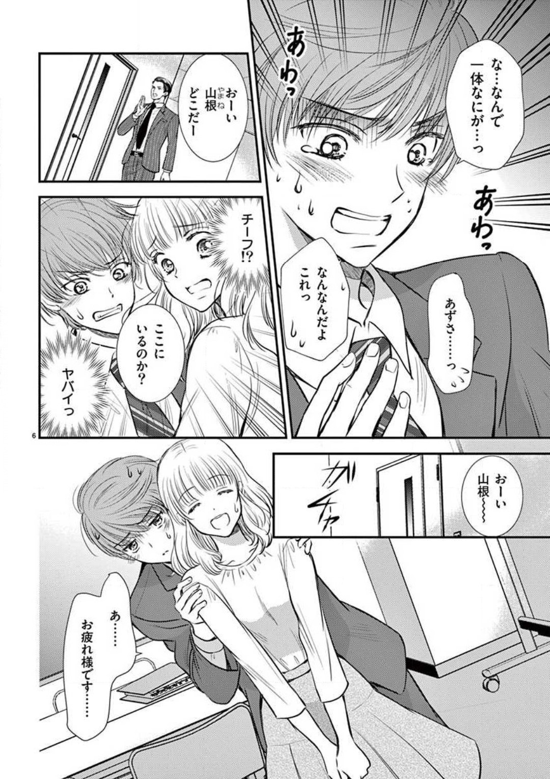 [圭島ユウ] にょたカレ！ 〜いつもの２倍イかされる夜〜 1-3 numero di immagine  32