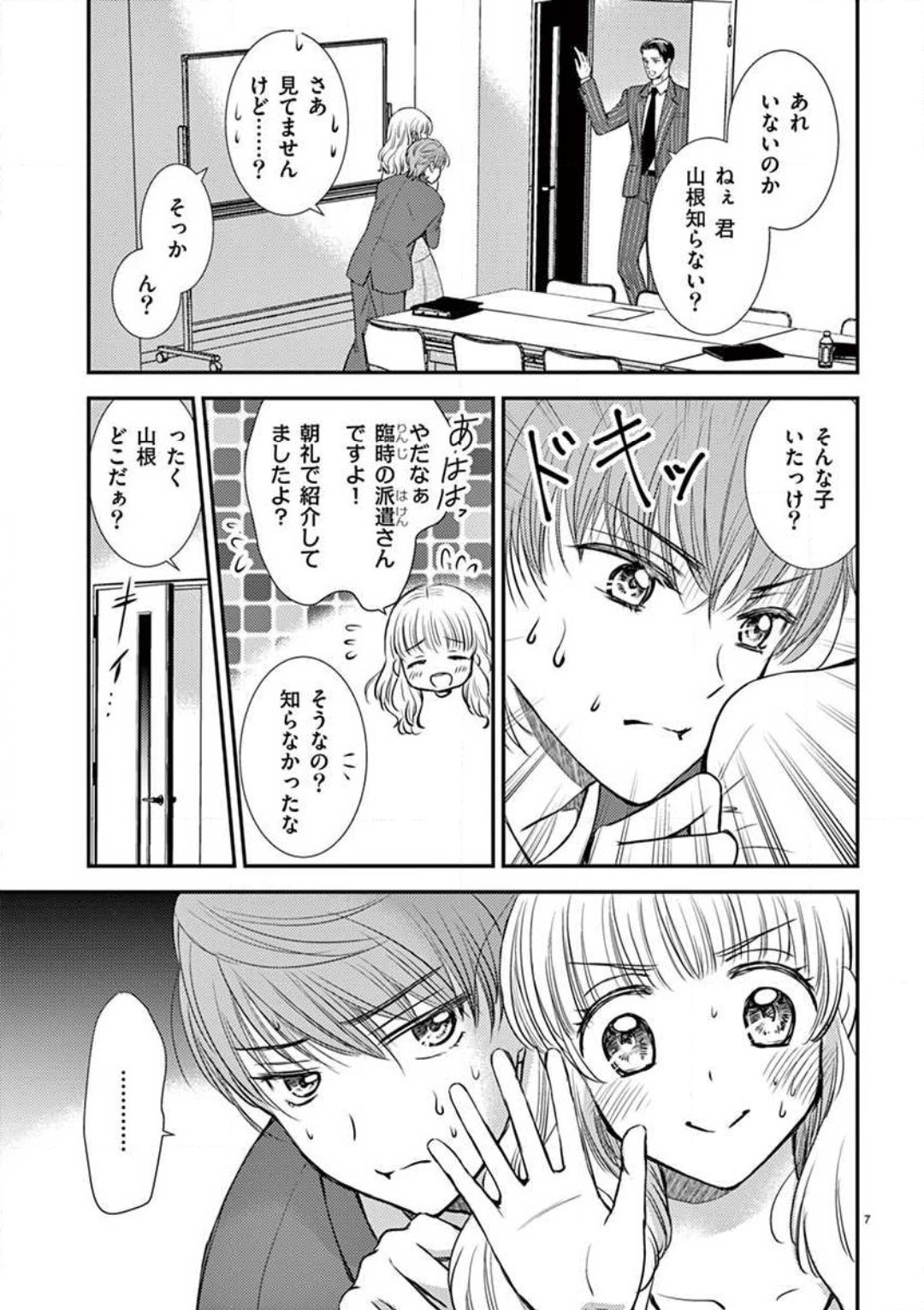 [圭島ユウ] にょたカレ！ 〜いつもの２倍イかされる夜〜 1-3 numero di immagine  33