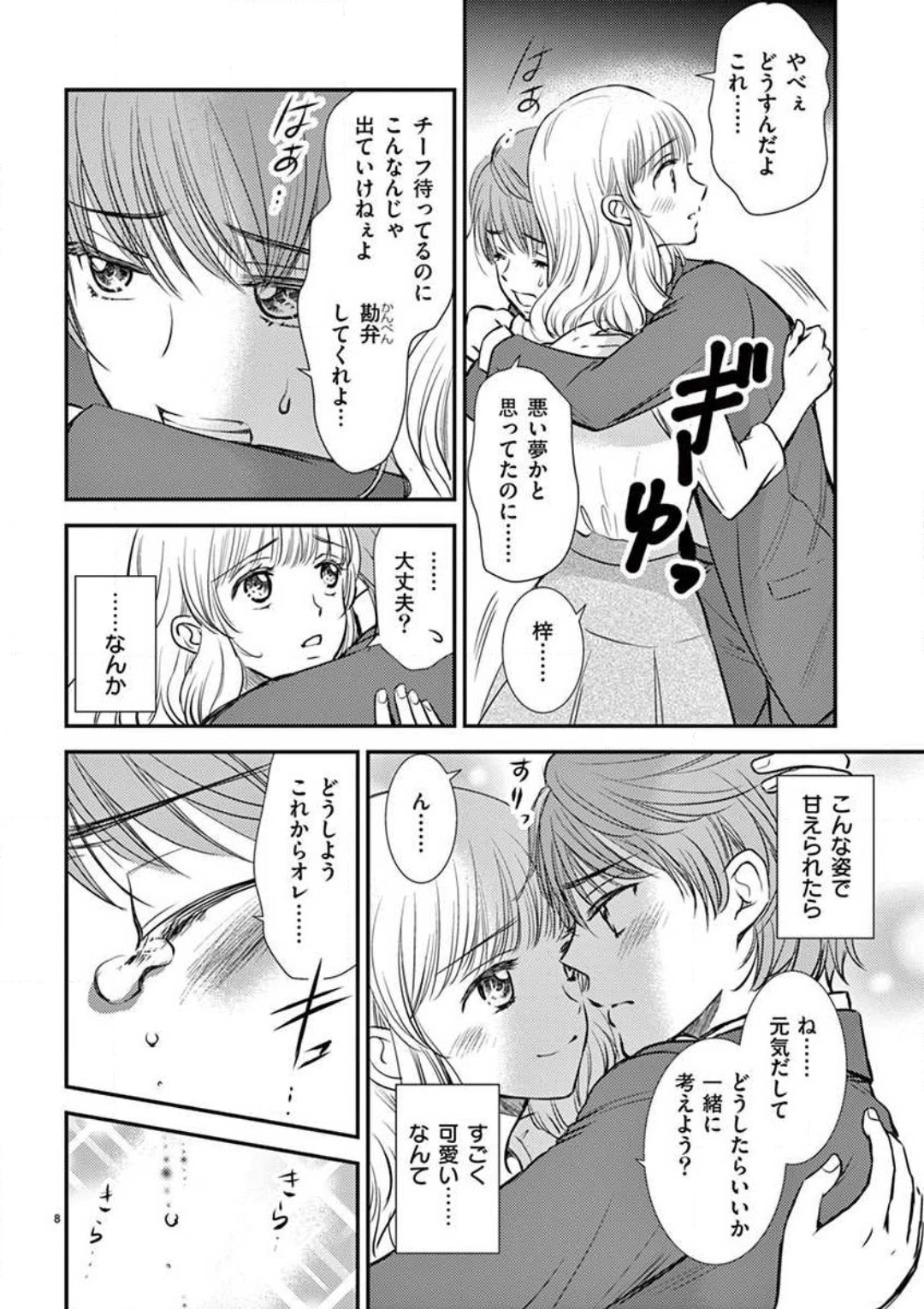 [圭島ユウ] にょたカレ！ 〜いつもの２倍イかされる夜〜 1-3 numero di immagine  34