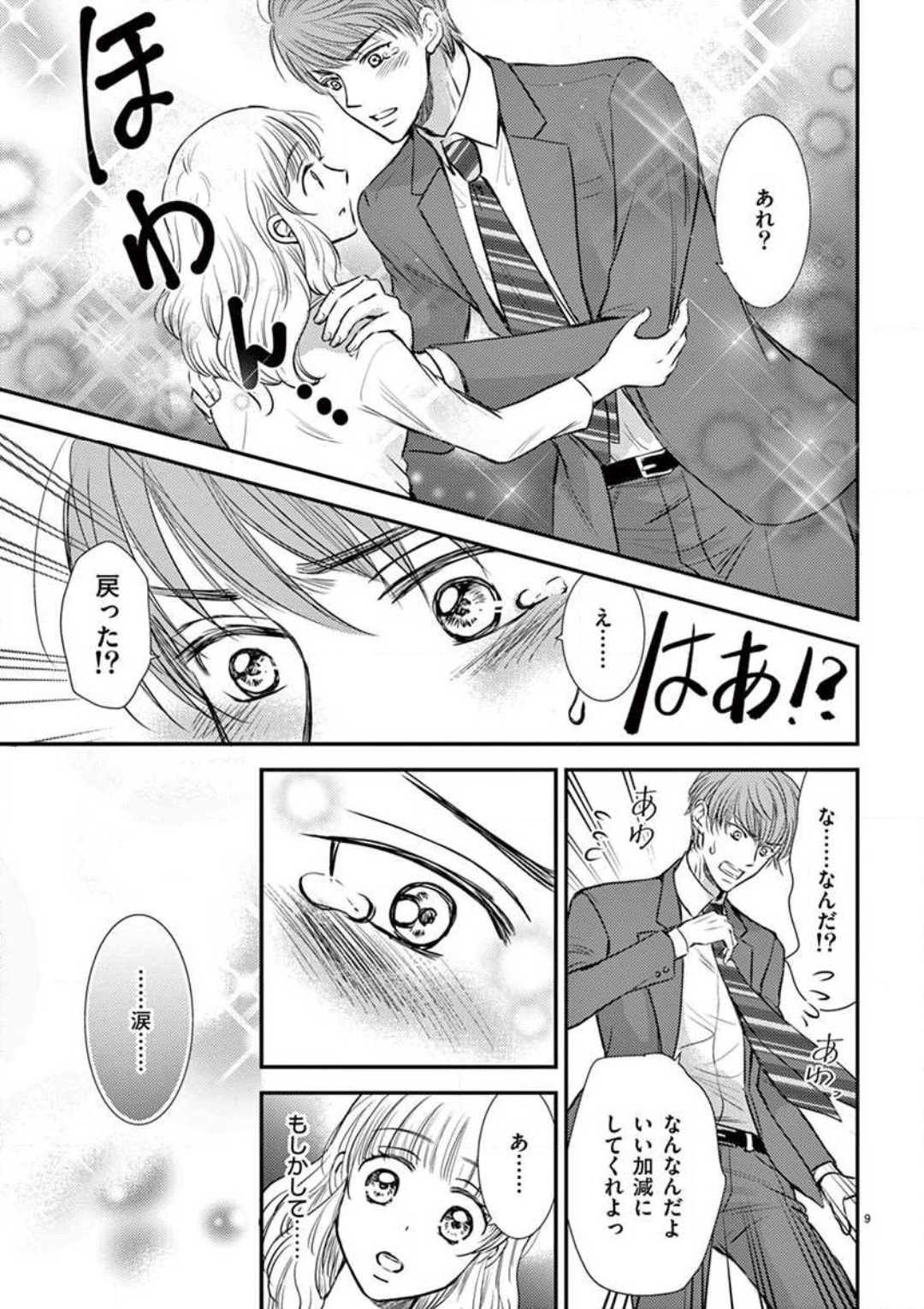 [圭島ユウ] にょたカレ！ 〜いつもの２倍イかされる夜〜 1-3 numero di immagine  35