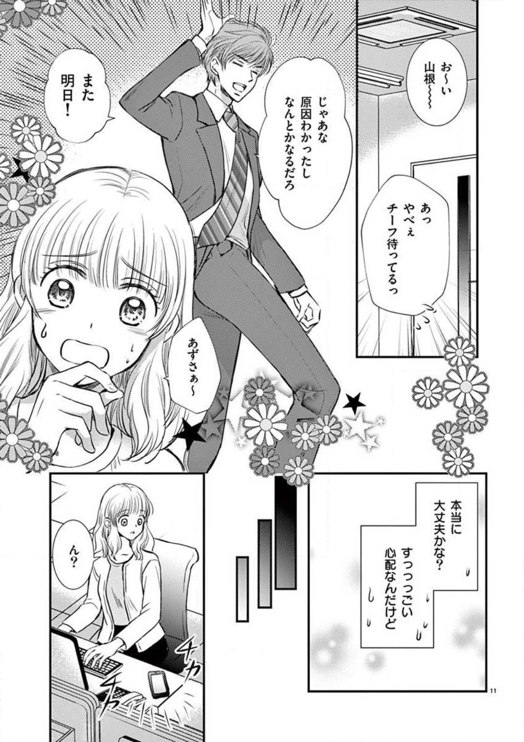 [圭島ユウ] にょたカレ！ 〜いつもの２倍イかされる夜〜 1-3 numero di immagine  37