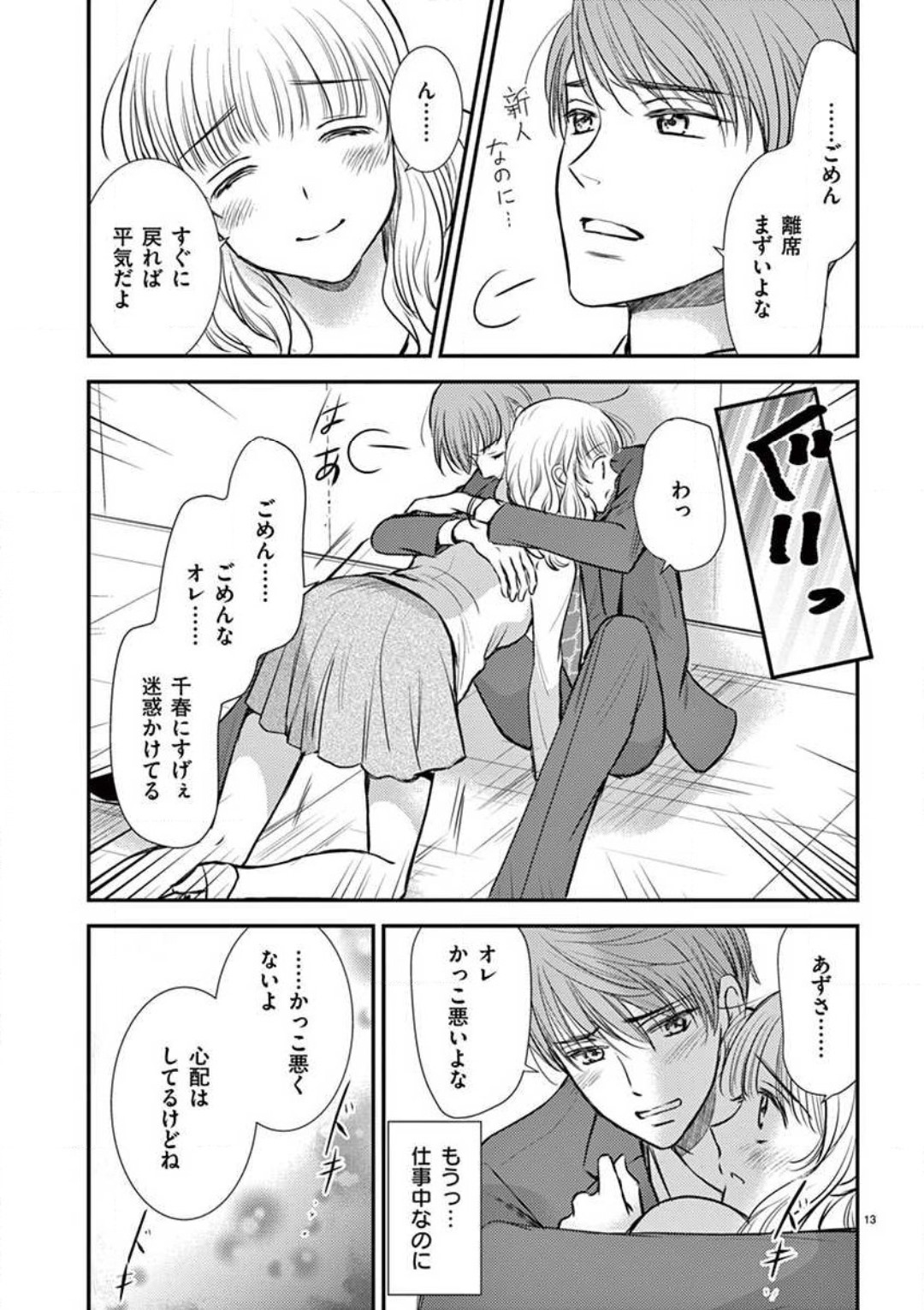 [圭島ユウ] にょたカレ！ 〜いつもの２倍イかされる夜〜 1-3 numero di immagine  39