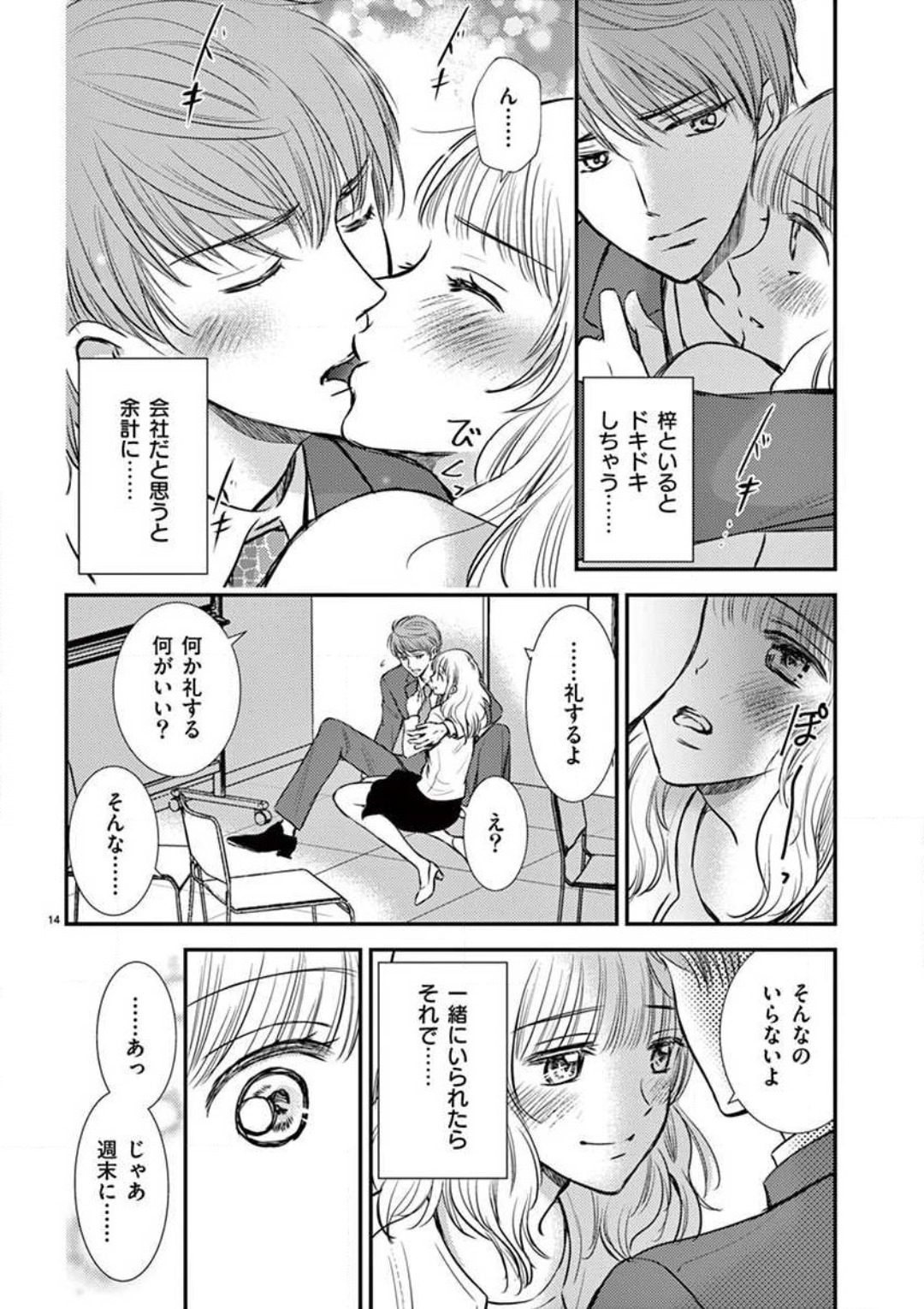 [圭島ユウ] にょたカレ！ 〜いつもの２倍イかされる夜〜 1-3 numero di immagine  40