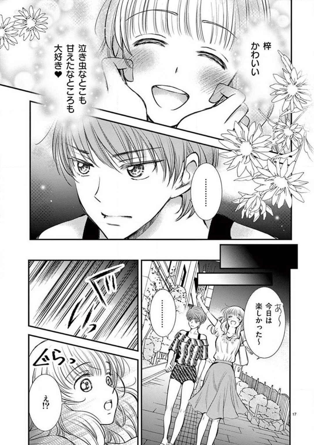 [圭島ユウ] にょたカレ！ 〜いつもの２倍イかされる夜〜 1-3 numero di immagine  43